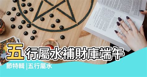 水克火為財|怎麼確認你的財庫，五行相生相剋看財庫